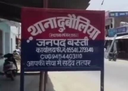 दुबौलिया पुलिस