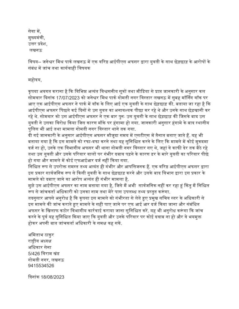 आईपीएस अफसर पर छेड़खानी के आरोप की जांच की मांग