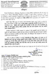 अखिल भारतीय विद्यार्थी परिषद की हुई जीत