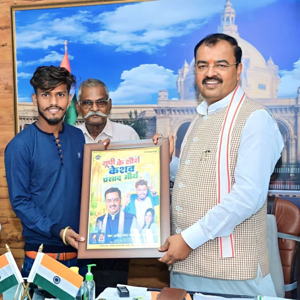 “यूपी के शौर्य…केशव प्रसाद मौर्य” गाने का हुआ “विमोचन”…