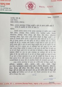 विधायक ने ऊर्जा मंत्री वा जल शक्ति विभाग उत्तर प्रदेश को लिखा पत्र 