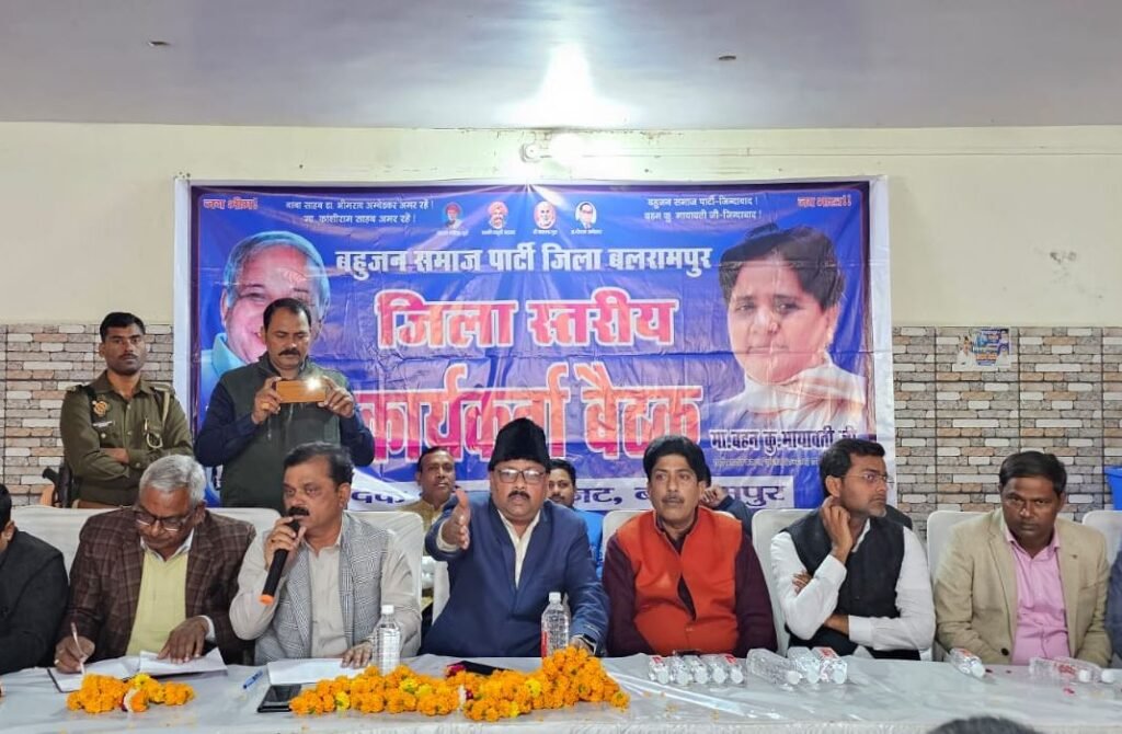 BALRAMPUR: बसपा कार्यकर्ताओं की समीक्षा बैठक